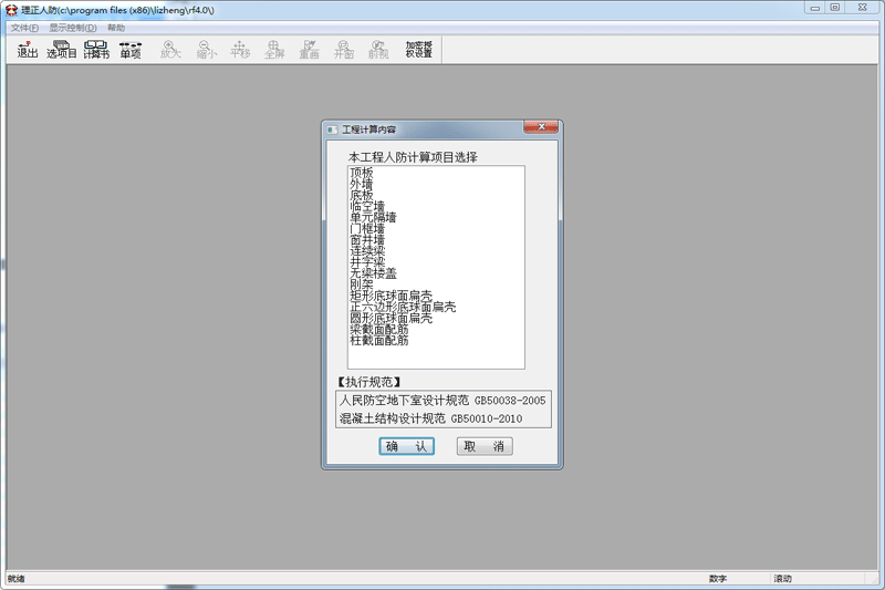 理正人防工程結構設計軟件