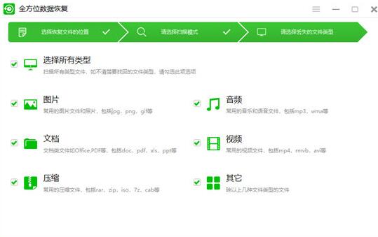 全方位數(shù)據(jù)恢復(fù)免費(fèi)版