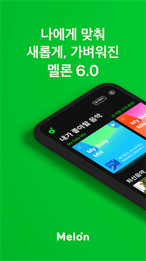 melon韓國(guó)APP