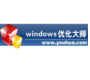 Windows優(yōu)化大師