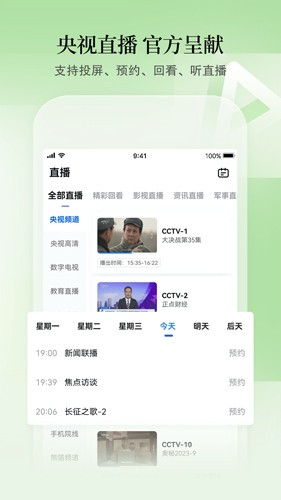 CCTV手機(jī)電視app