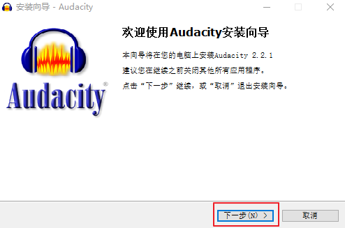 Audacity簡體中文版