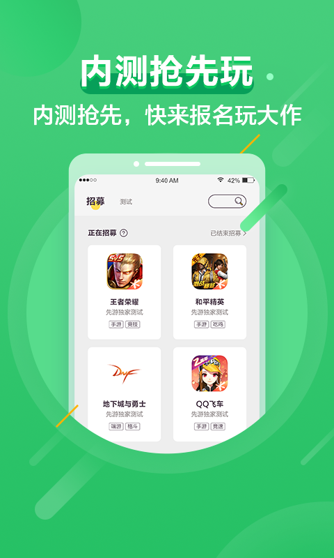 騰訊先鋒APP升級(jí)版