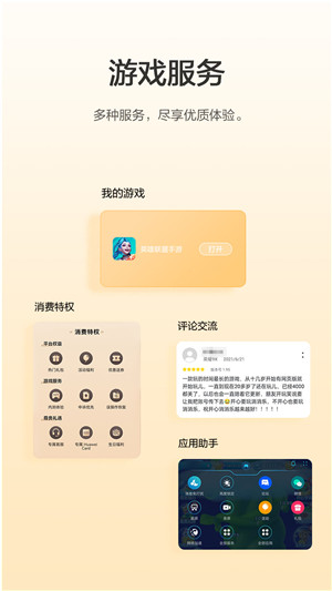 榮耀游戲中心app官方最新版本軟件特點