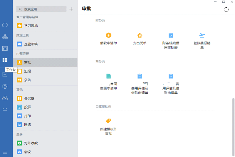 企業(yè)微信蘋果電腦版