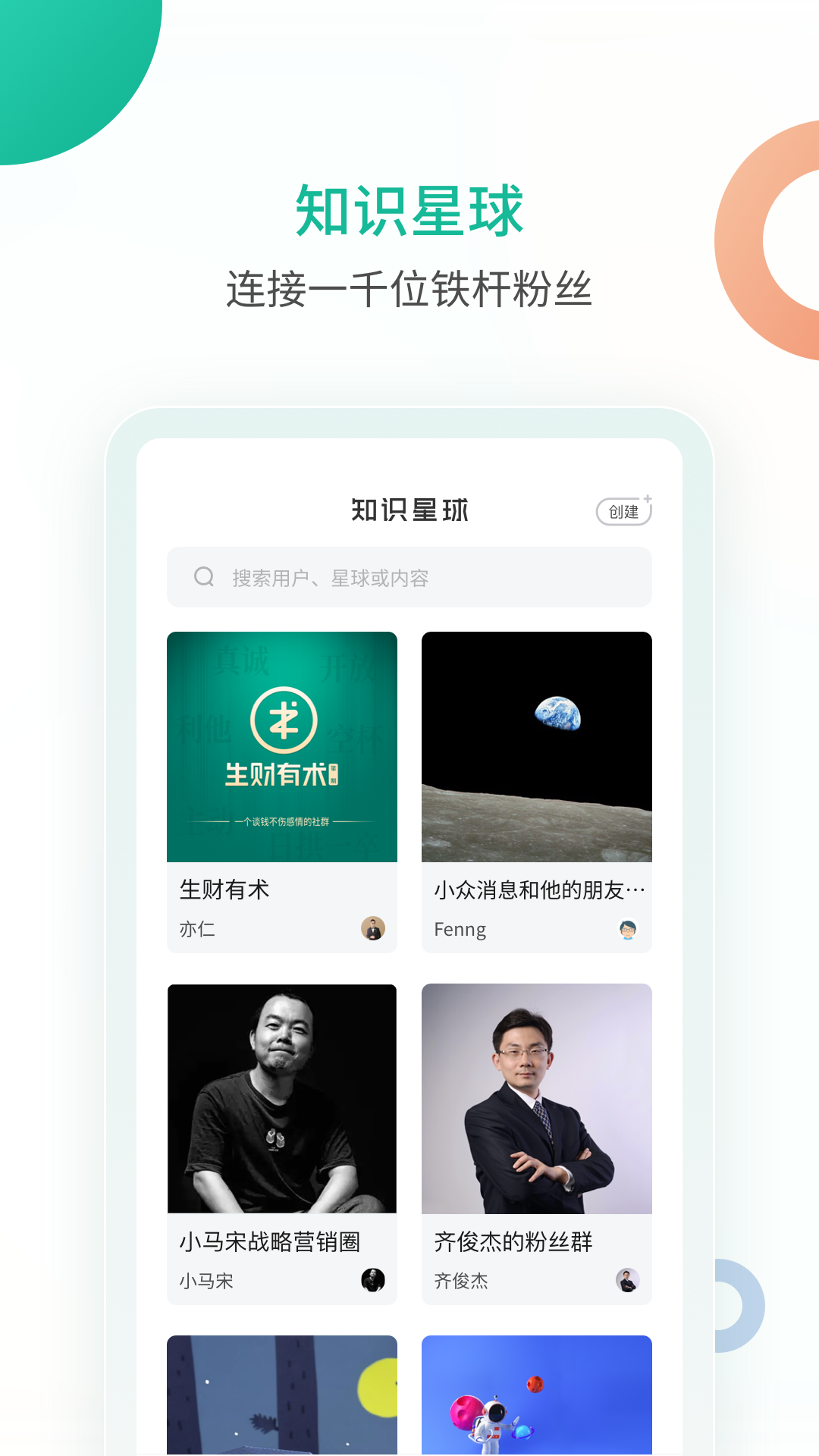 知識星球APP優(yōu)化版