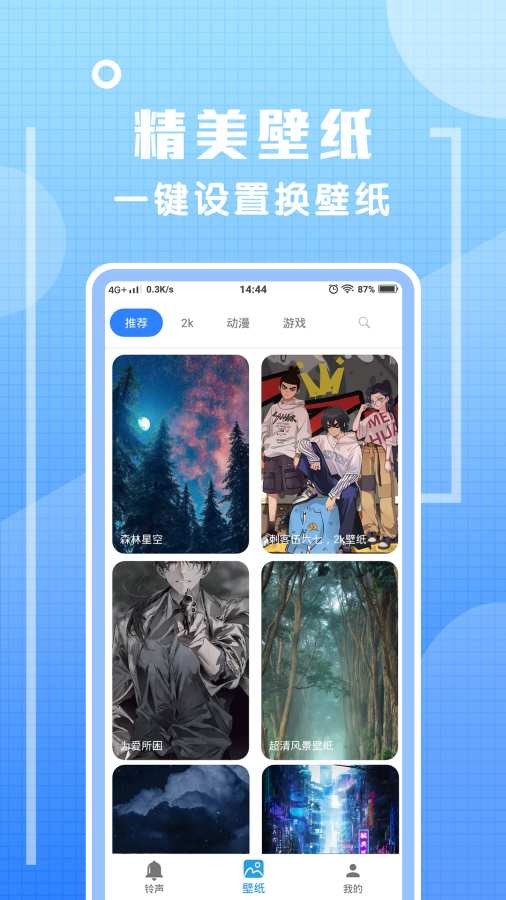 炫鈴聲APP