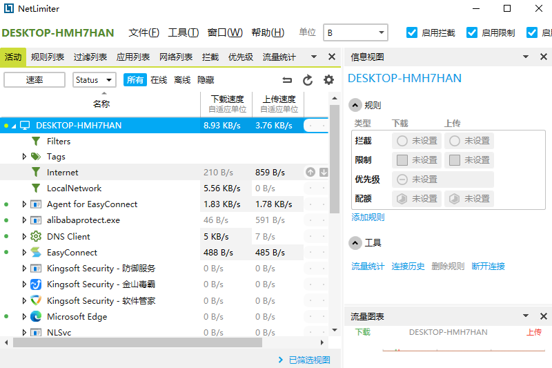 NetLimiter最新版