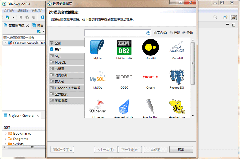 DBeaver電腦版