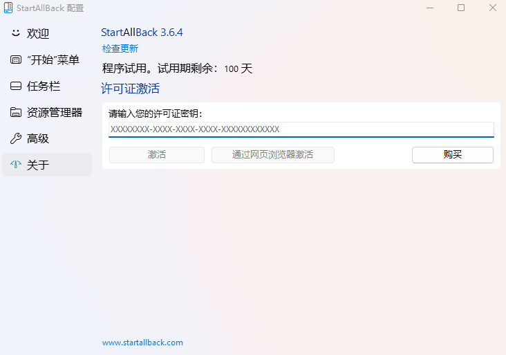 StartAllBack最新版