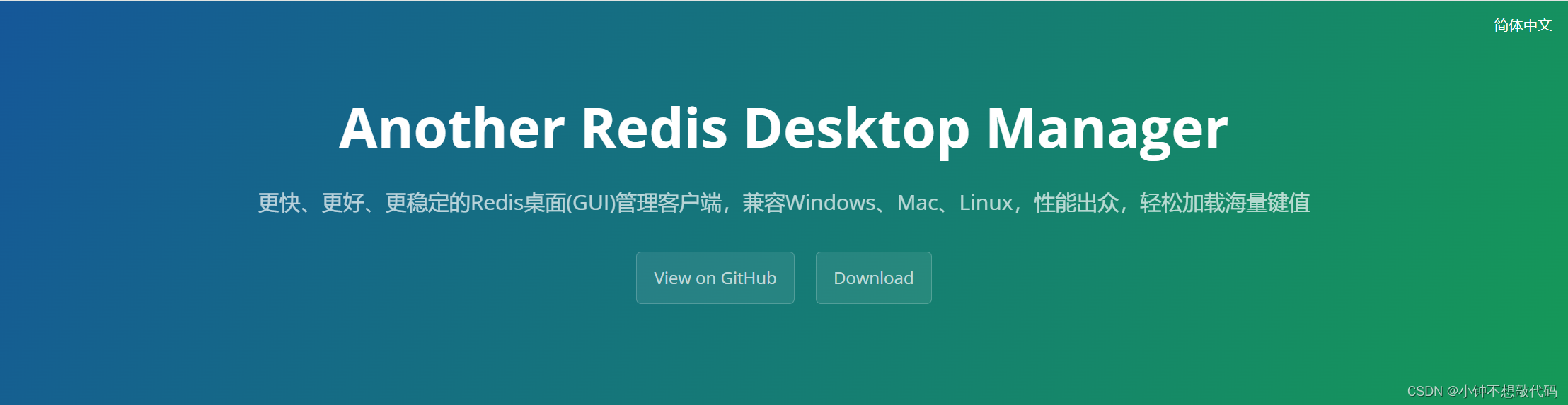 Another Redis DeskTop Manager簡(jiǎn)體中文版