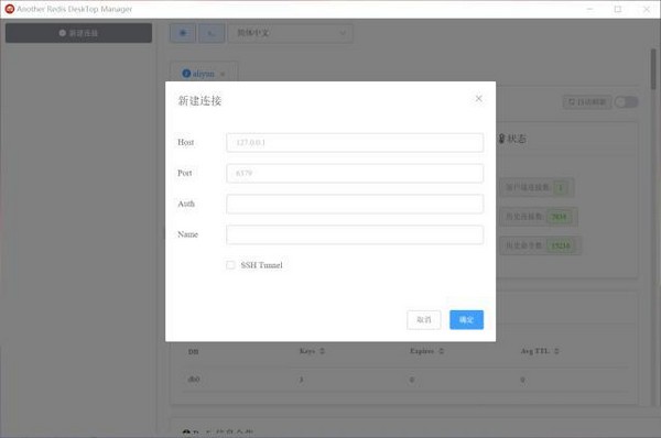 Another Redis DeskTop Manager簡(jiǎn)體中文版