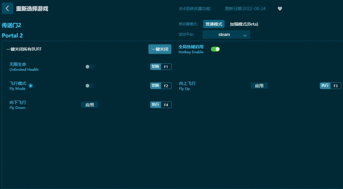 傳送門2四項(xiàng)修改器