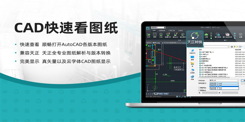 浩辰CAD看圖王pc端最新版