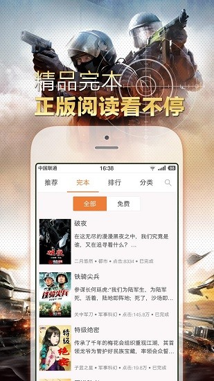 鐵血讀書APP正版