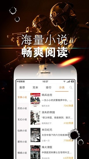 鐵血讀書APP正版