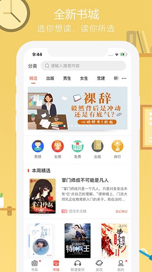 沃閱讀APP正版