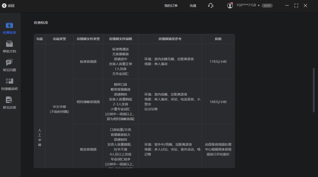 訊飛聽(tīng)見(jiàn)字幕電腦版