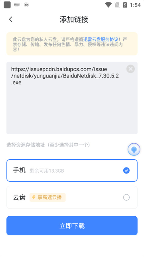 迅雷APP官方版