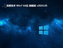 深度技術Ghost Win7 Sp1 X86穩(wěn)定安全版|Win7旗艦版下載