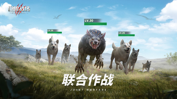 巨獸戰(zhàn)場(chǎng)猛獸新世界