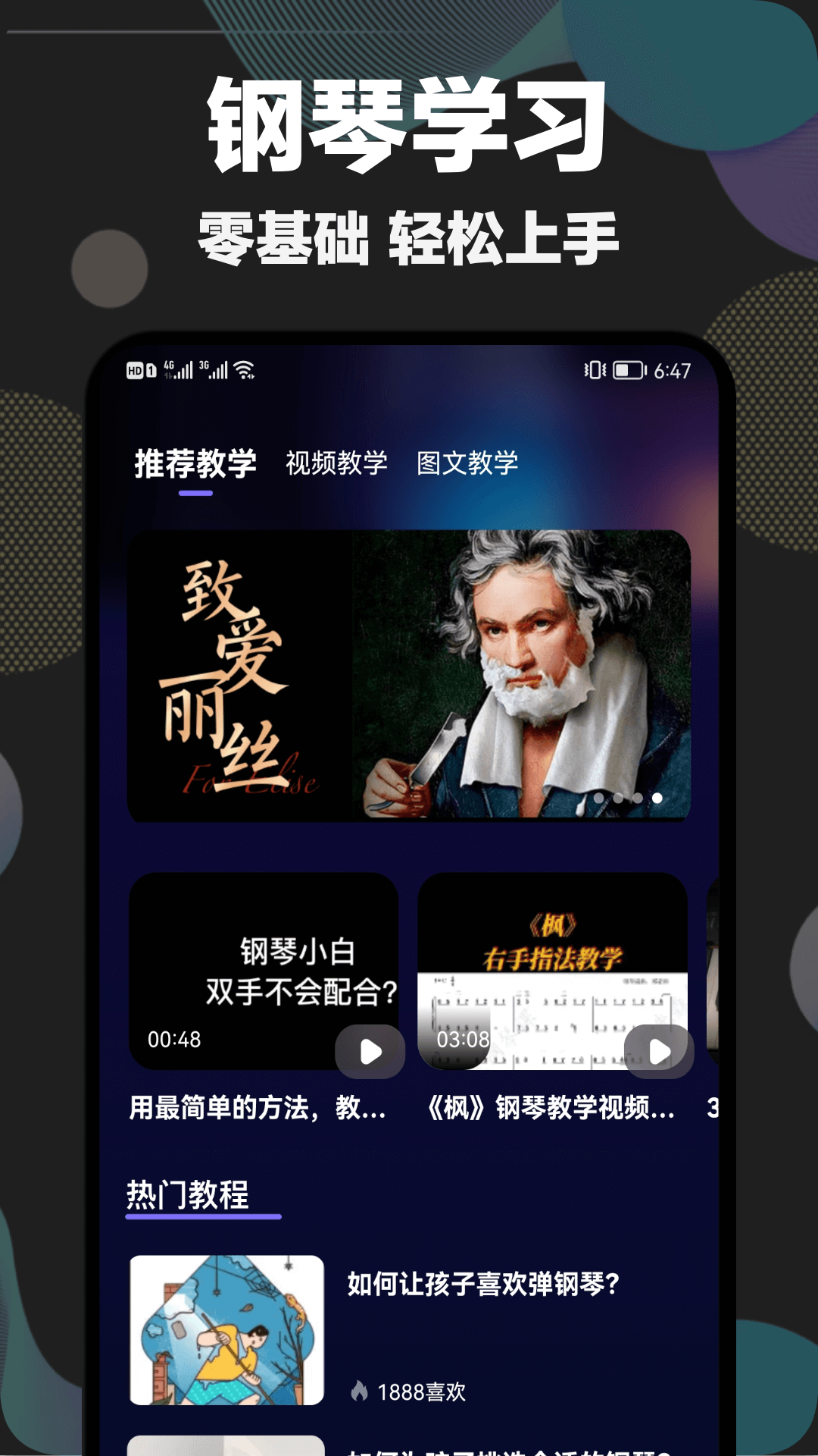 Shida彈琴助手APP升級版