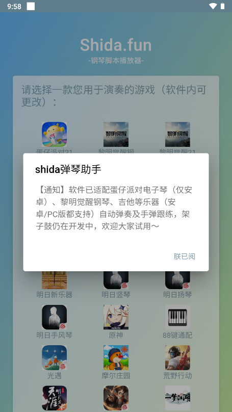 Shida彈琴助手APP升級版