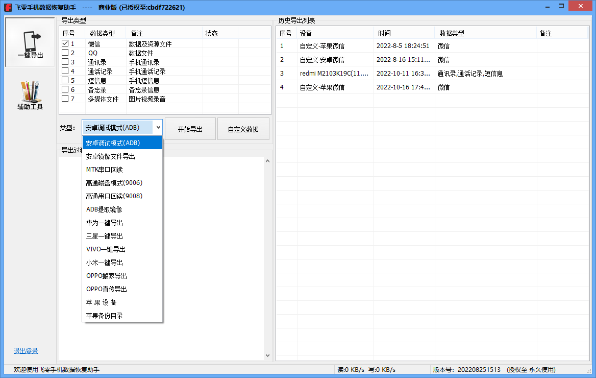 飛零手機數(shù)據(jù)恢復助手商業(yè)版