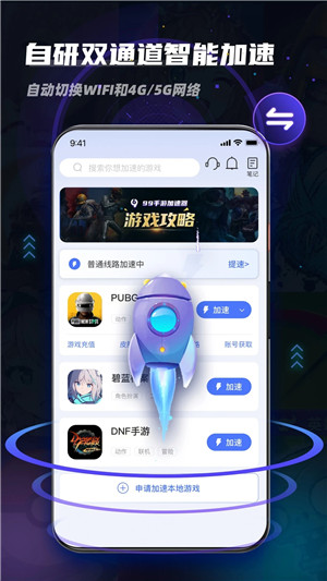 九九加速器免費(fèi)版下載 第2張圖片