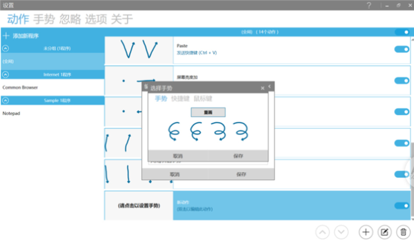 GestureSign(開源鼠標手勢工具)