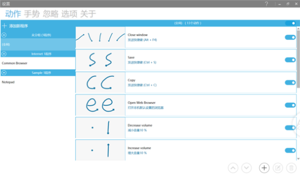 GestureSign(開源鼠標手勢工具)