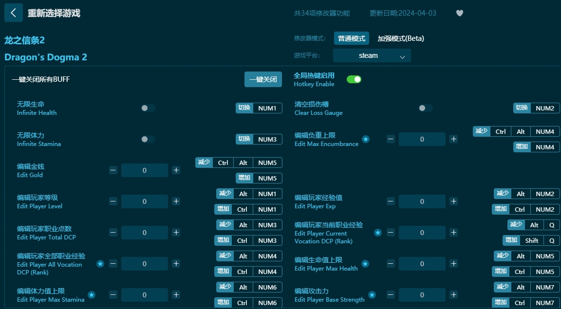 龍之信條2三十四項(xiàng)修改器