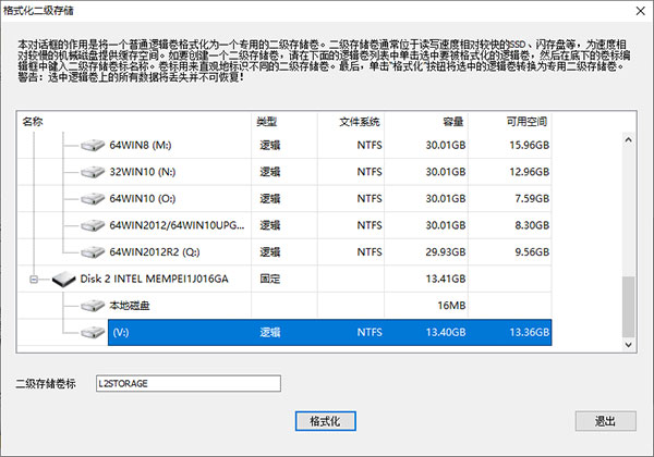 PrimoCache(內(nèi)存模擬緩存軟件)