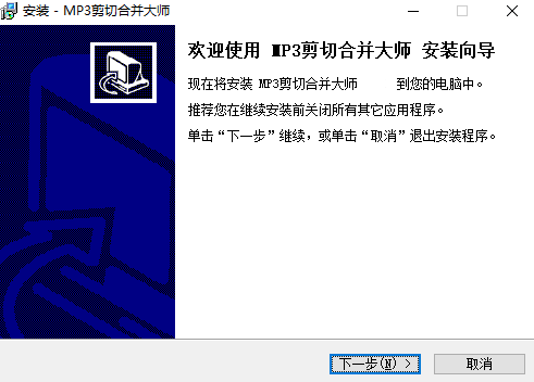 MP3剪切合并大師綠色版