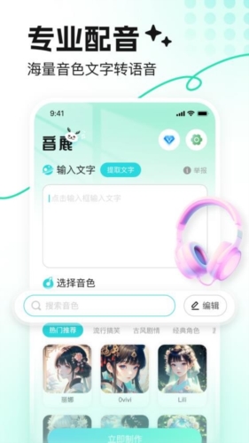 音鹿語(yǔ)音app