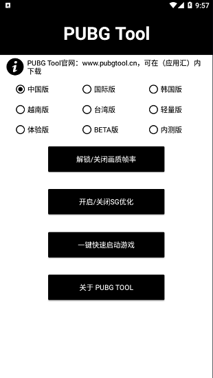 pubgtool畫質(zhì)助手APP正版