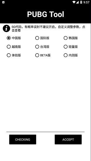 pubgtool畫質(zhì)助手APP正版