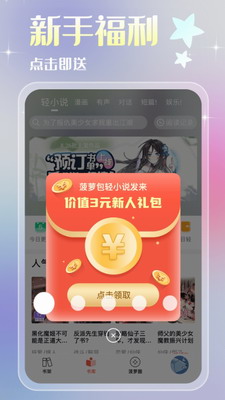 菠蘿包輕小說APP