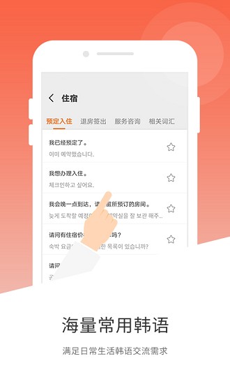 韓語翻譯器APP升級版