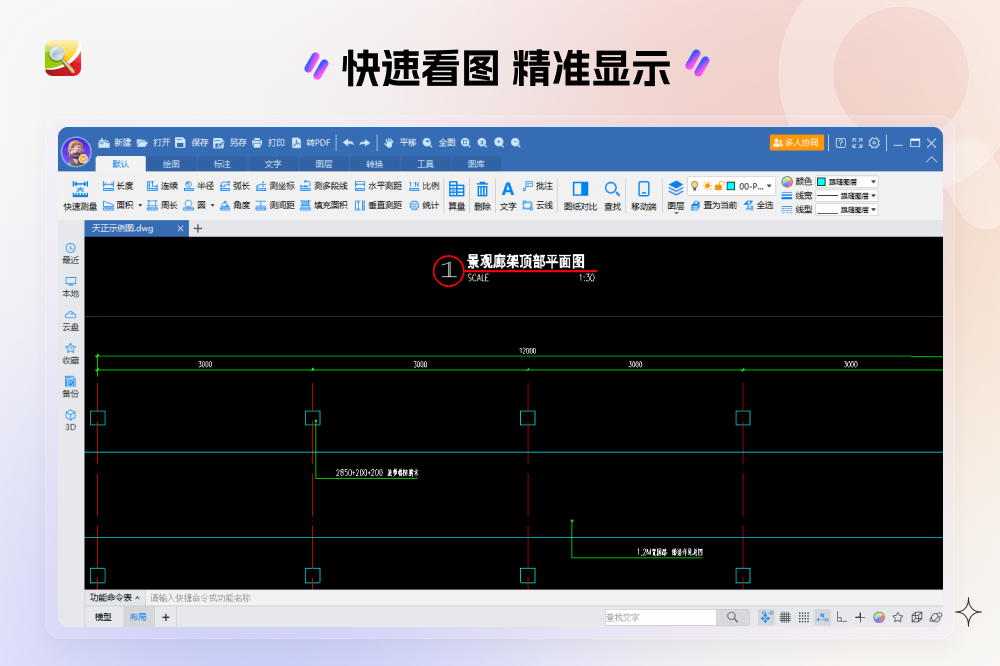 CAD迷你看圖官方版