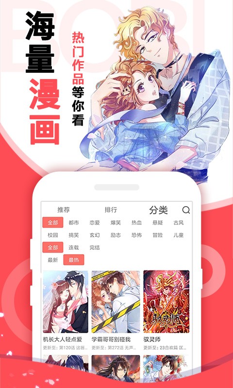 啵嗶免費(fèi)漫畫APP正式版