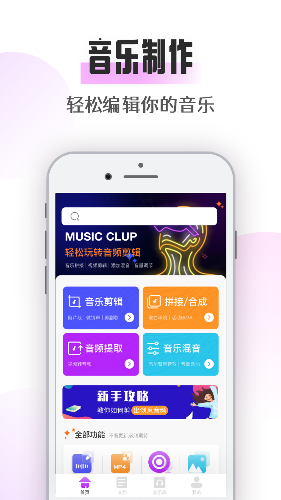 極簡(jiǎn)音樂剪輯APP升級(jí)版