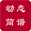 動態(tài)簡譜伴奏安卓APP