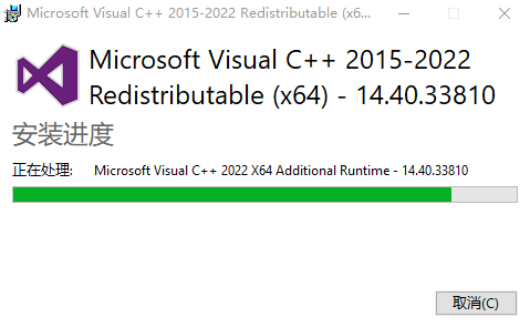 Microsoft Visual C++可再發(fā)行程序包(2015-2022)