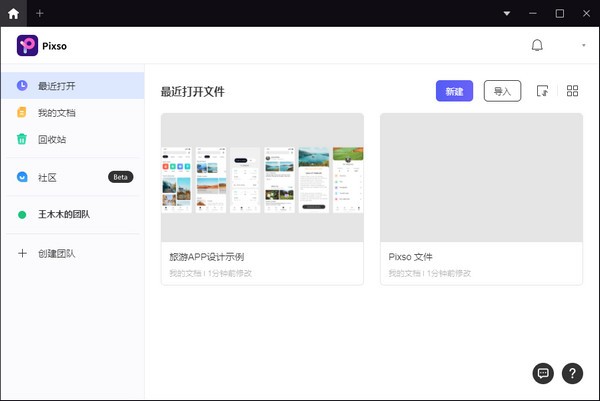 pixso協(xié)同設(shè)計(jì)軟件升級(jí)版
