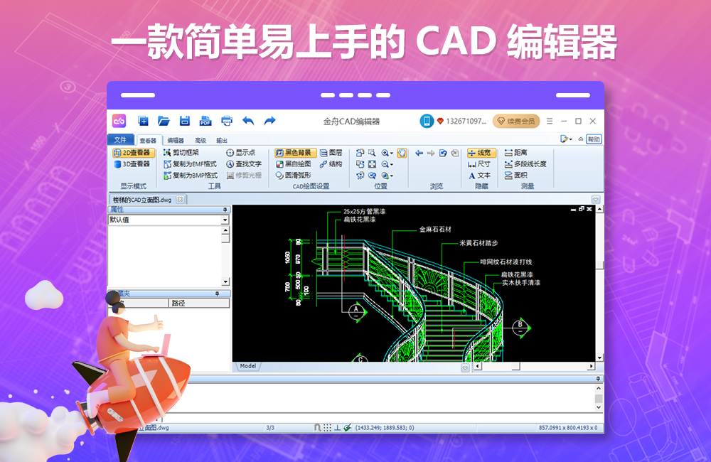 金舟CAD編輯器64位版