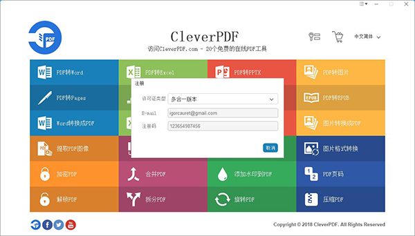 CleverPDF(多合一PDF工具)