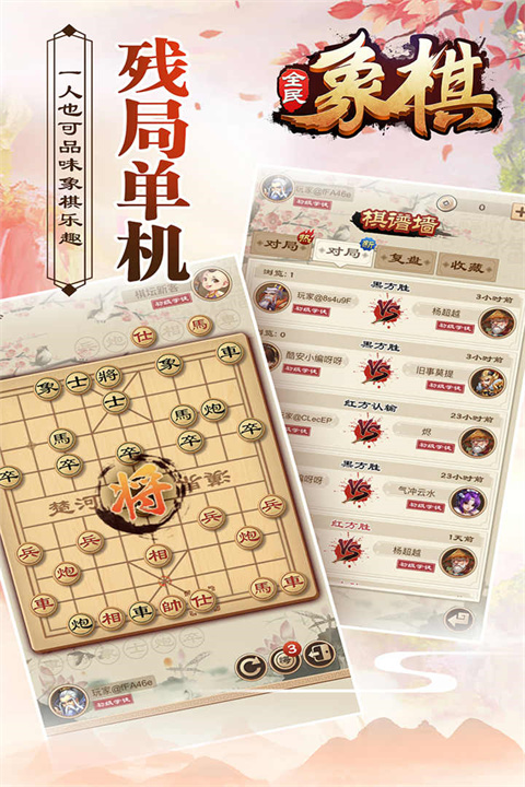 全民象棋無廣告