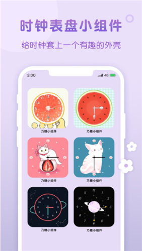 風糖小組件app