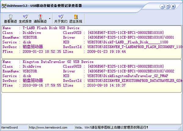 USB Viewer(電腦U盤使用記錄清除工具)